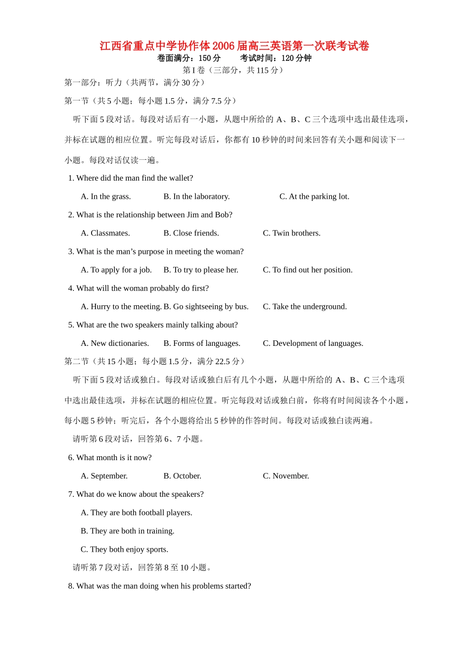 协作体高三英语第一次联考试卷 人教版试卷_第1页