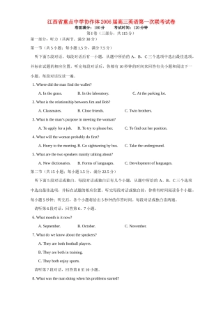 协作体高三英语第一次联考试卷 人教版试卷