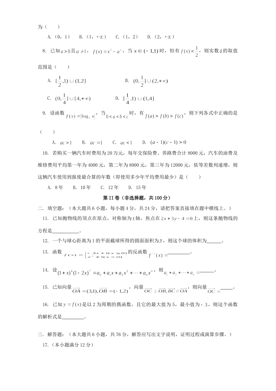 天津市河西区上学期高三数学文科总复习质量调查一 人教版试卷_第2页