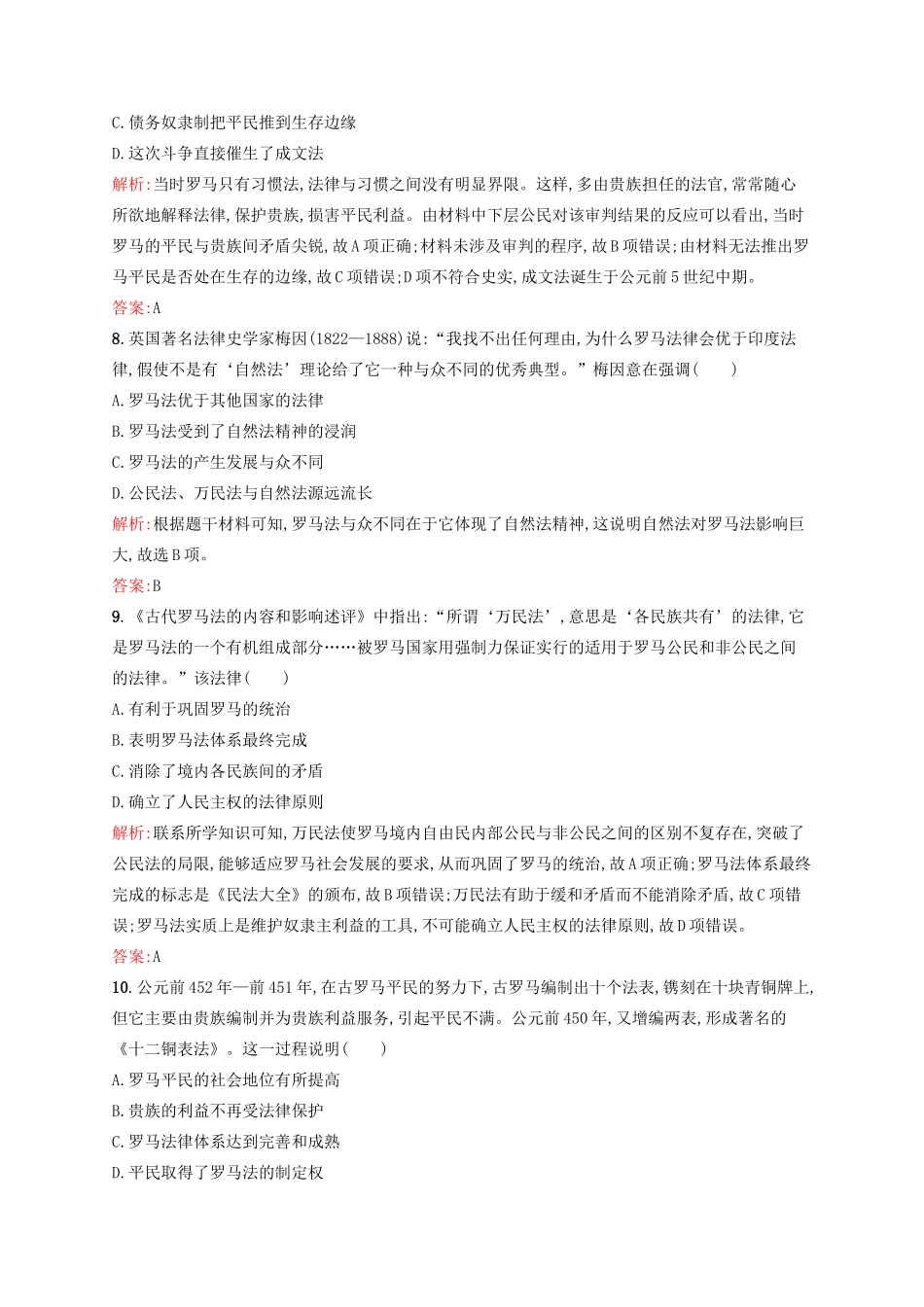 高中历史 专题六 古代希腊、罗马的政治文明 6.3 罗马人的法律练习 人民版必修1-人民版高一必修1历史试题_第3页