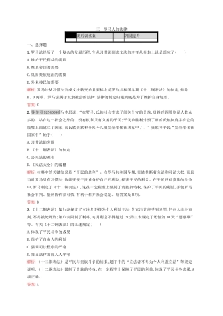 高中历史 专题六 古代希腊、罗马的政治文明 6.3 罗马人的法律练习 人民版必修1-人民版高一必修1历史试题