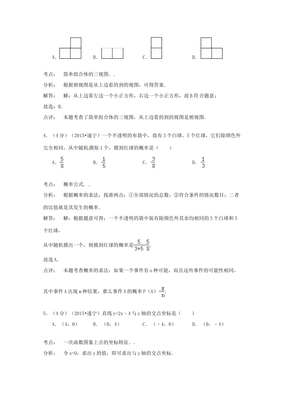 四川省遂宁市中考数学真题试卷(含解析)试卷_第2页