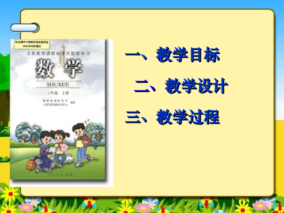 人教2011版小学数学三年级位置与方向(一)-(2)_第2页