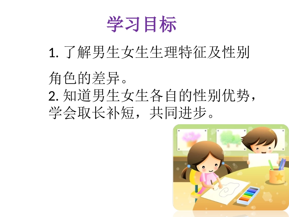 5.2男生女生_第3页