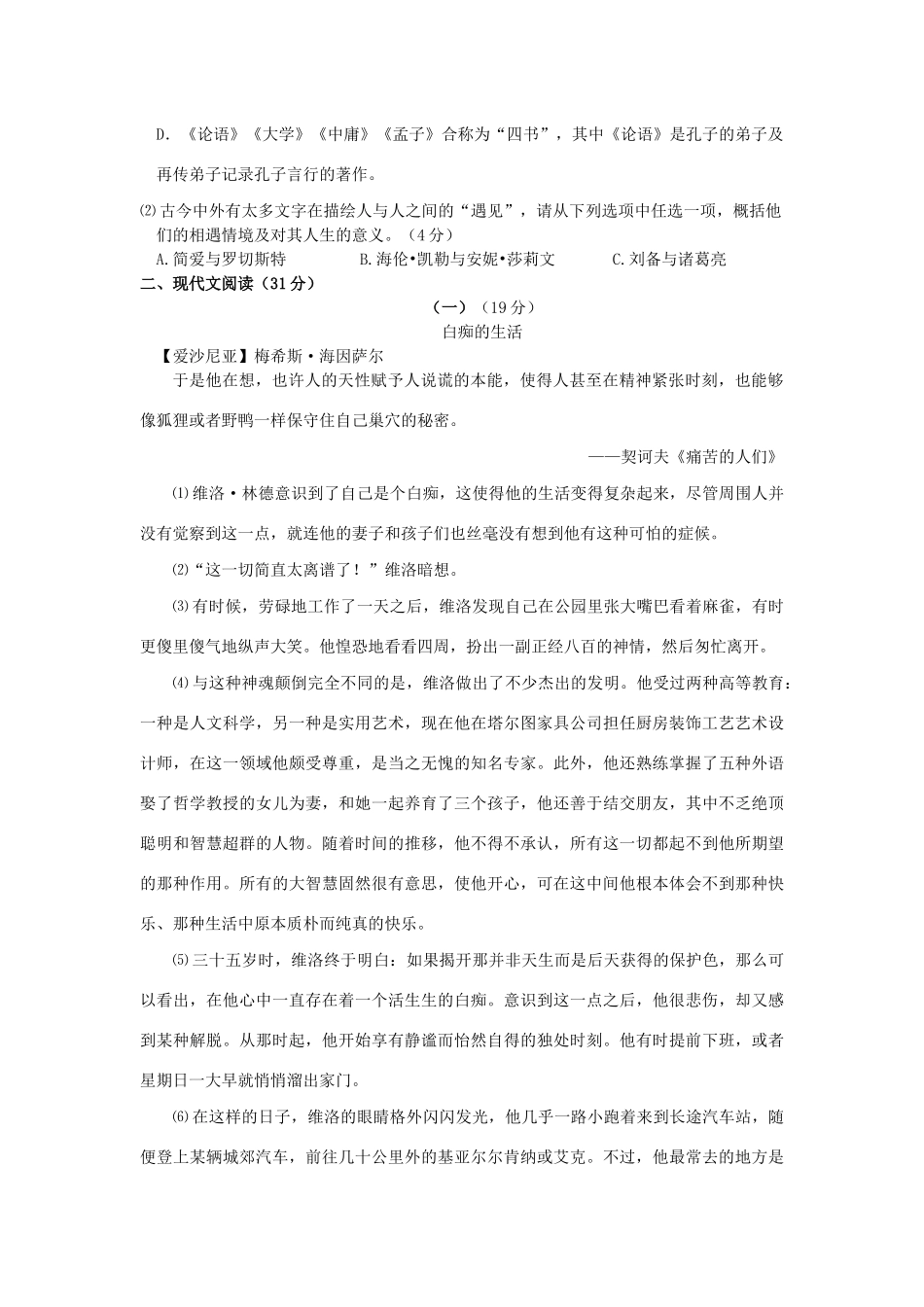 初中语文毕业生升学考试模拟试题(含解析) 试题_第2页