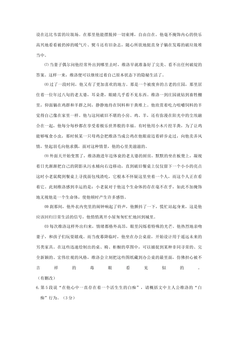 初中语文毕业生升学考试模拟试题(含解析) 试题_第3页