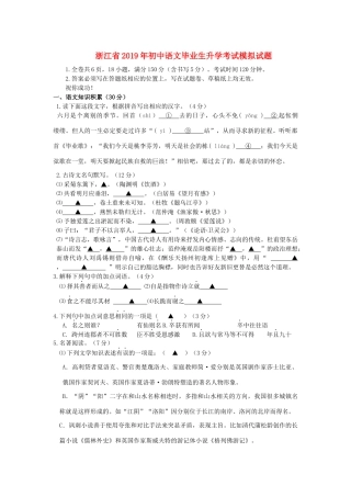 初中语文毕业生升学考试模拟试题(含解析) 试题
