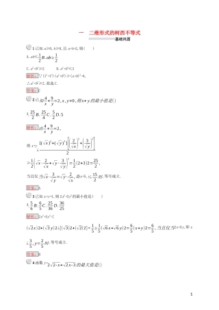 高中数学 第三讲 柯西不等式与排序不等式 3.1 二维形式的柯西不等式练习（含解析）新人教A版选修4-5-新人教A版高二选修4-5数学试题