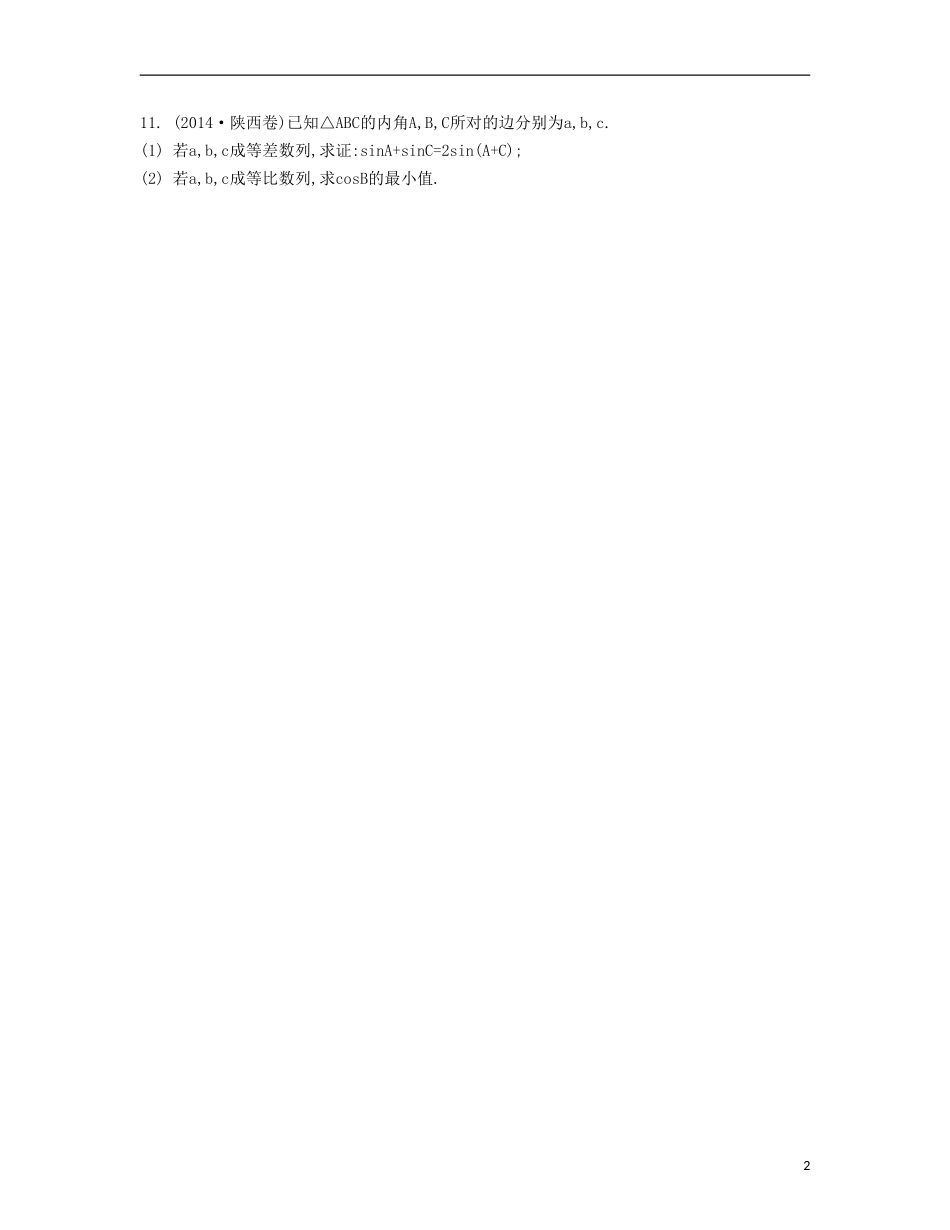 （江苏专用）高考数学大一轮复习 第七章 第42课 数列的综合应用、检测评估-人教版高三全册数学试题_第2页