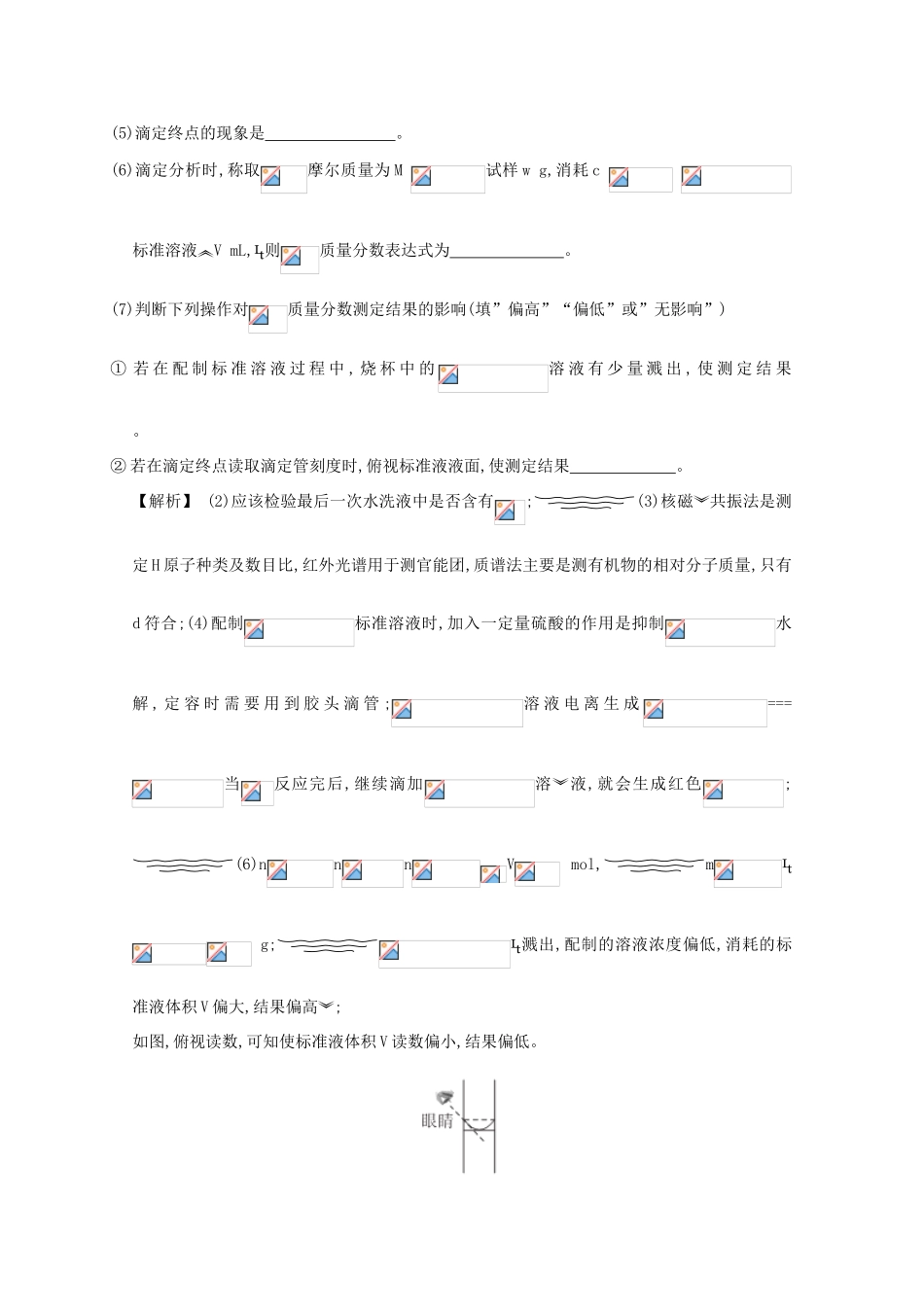 广东省佛山市高考化学三轮复习 考前仿真模拟题专练 化学实验基本操作03-人教版高三全册化学试题_第2页