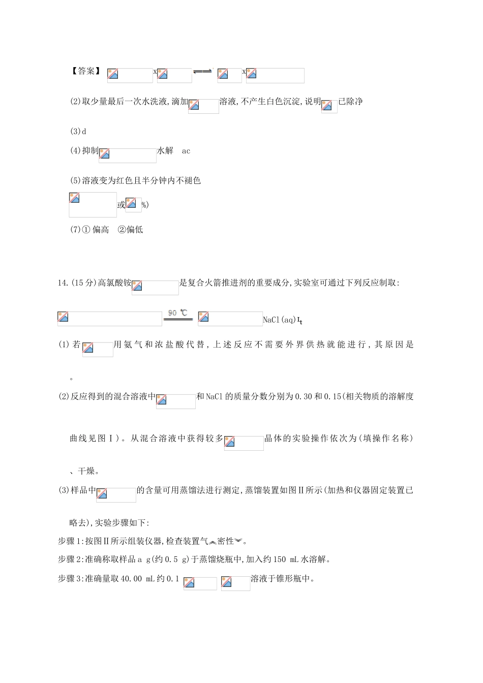 广东省佛山市高考化学三轮复习 考前仿真模拟题专练 化学实验基本操作03-人教版高三全册化学试题_第3页