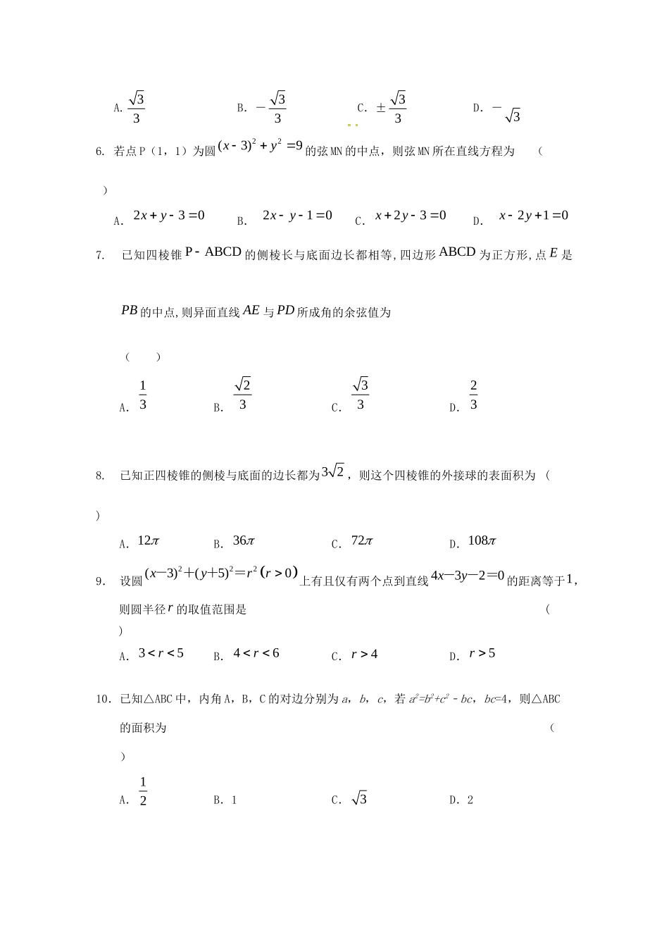 安徽省舒城县 高二数学上学期第二次统测试卷 理试卷_第2页