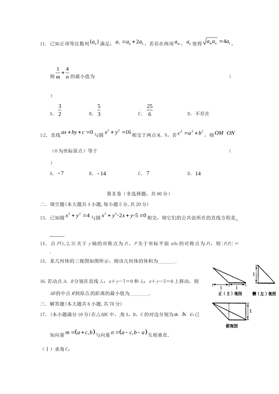 安徽省舒城县 高二数学上学期第二次统测试卷 理试卷_第3页