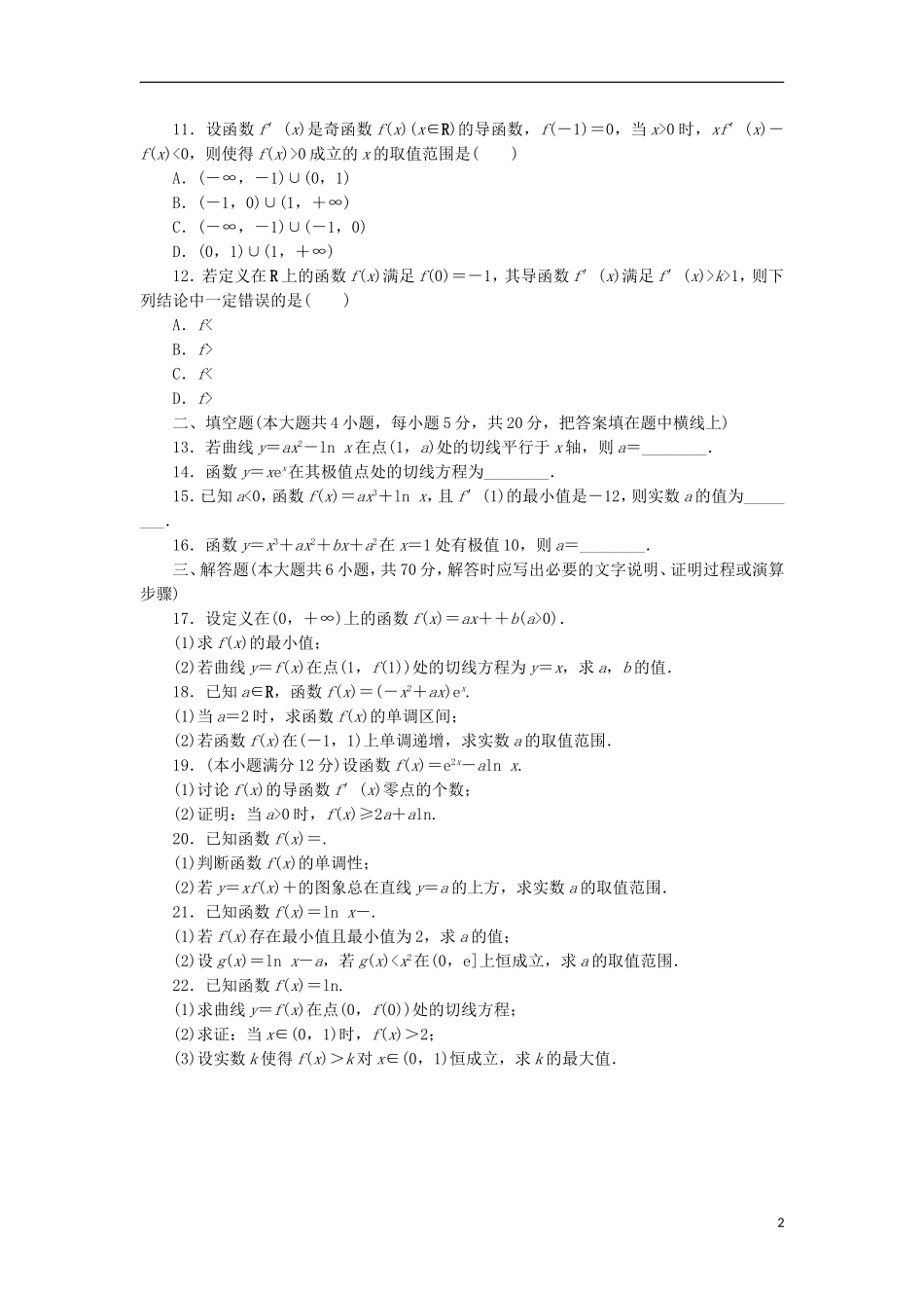 高中数学 阶段质量检测（三）新人教A版选修1-1-新人教A版高二选修1-1数学试题_第2页