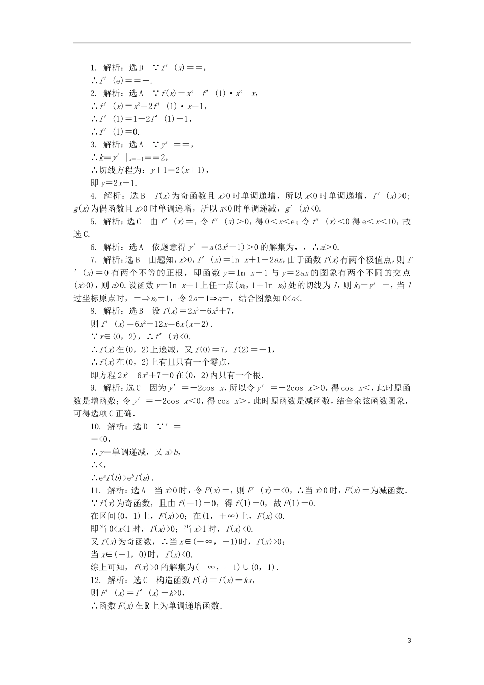 高中数学 阶段质量检测（三）新人教A版选修1-1-新人教A版高二选修1-1数学试题_第3页