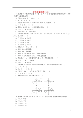 高中数学 阶段质量检测（三）新人教A版选修1-1-新人教A版高二选修1-1数学试题