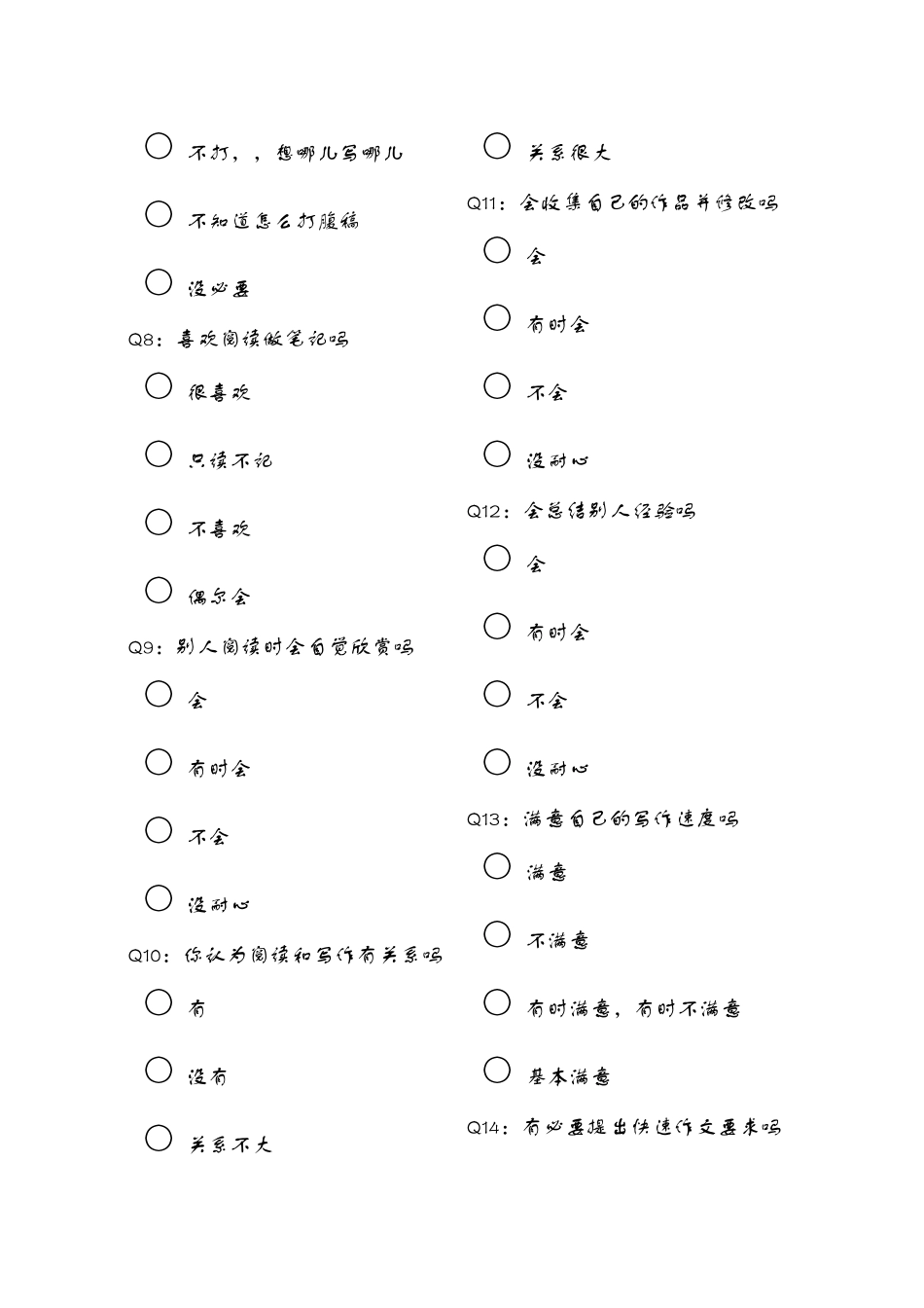 中学生作文问卷调查_第2页