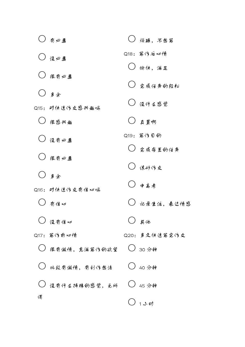 中学生作文问卷调查_第3页