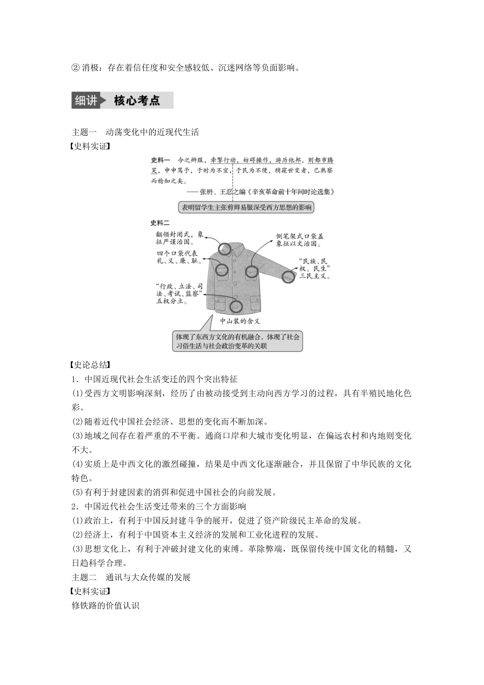 （浙江选考）高考历史总复习 专题11 中国社会主义建设道路的探索和近现代社会生活的变迁 考点30 中国近现代社会生活的变迁-人教版高三全册历史试题_第3页