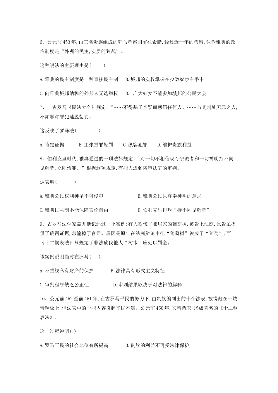 黑龙江省鸡西虎林市高一历史上学期期中试题-人教版高一全册历史试题_第2页