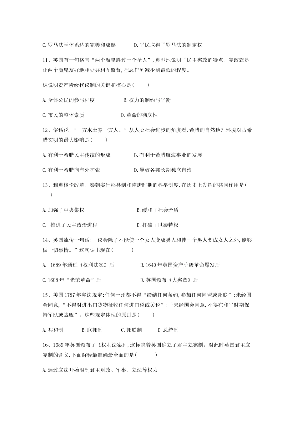 黑龙江省鸡西虎林市高一历史上学期期中试题-人教版高一全册历史试题_第3页