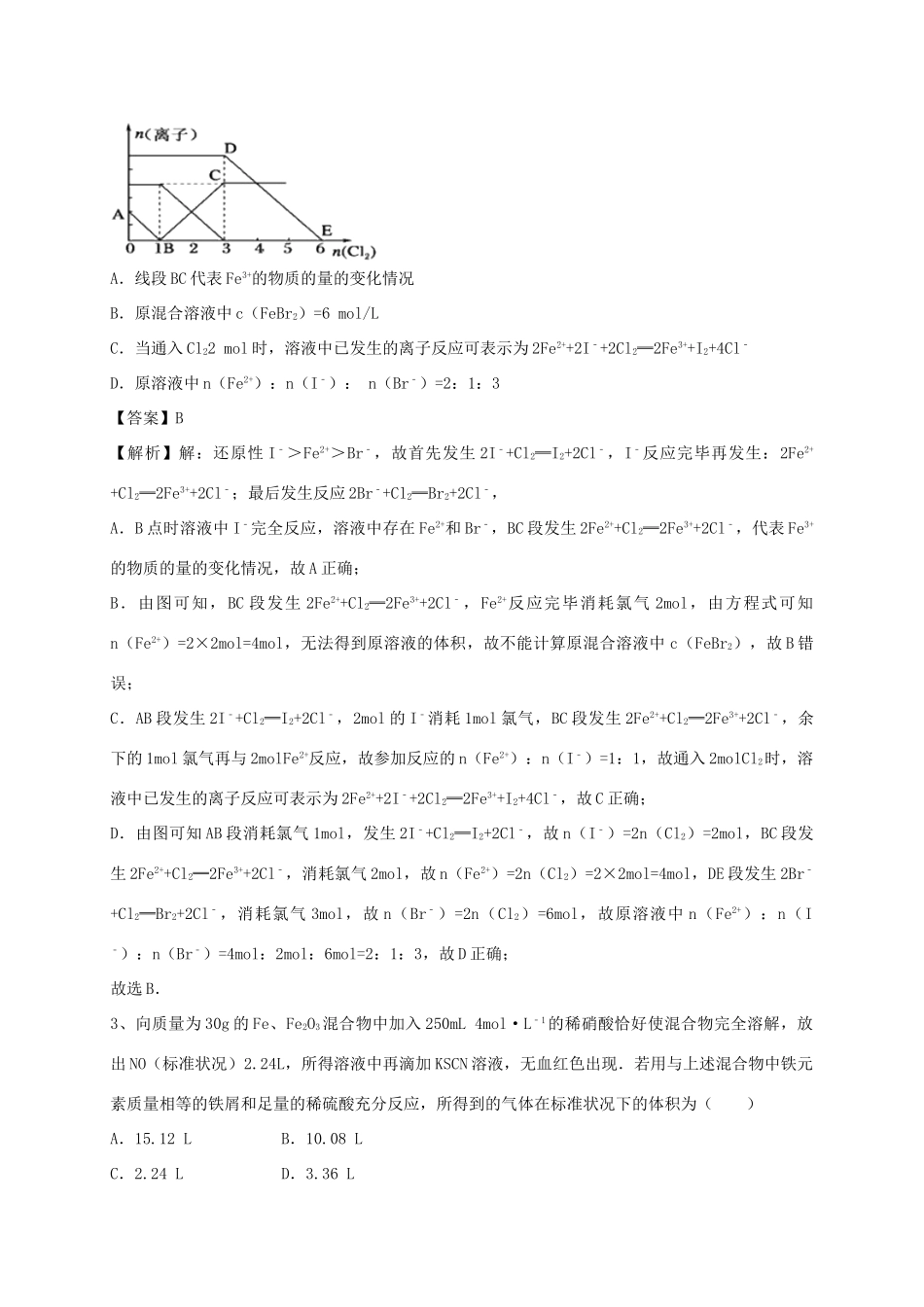 高中化学 3.2几种重要的金属化合物（第5课时）同步练习 新人教版必修1-新人教版高一必修1化学试题_第2页