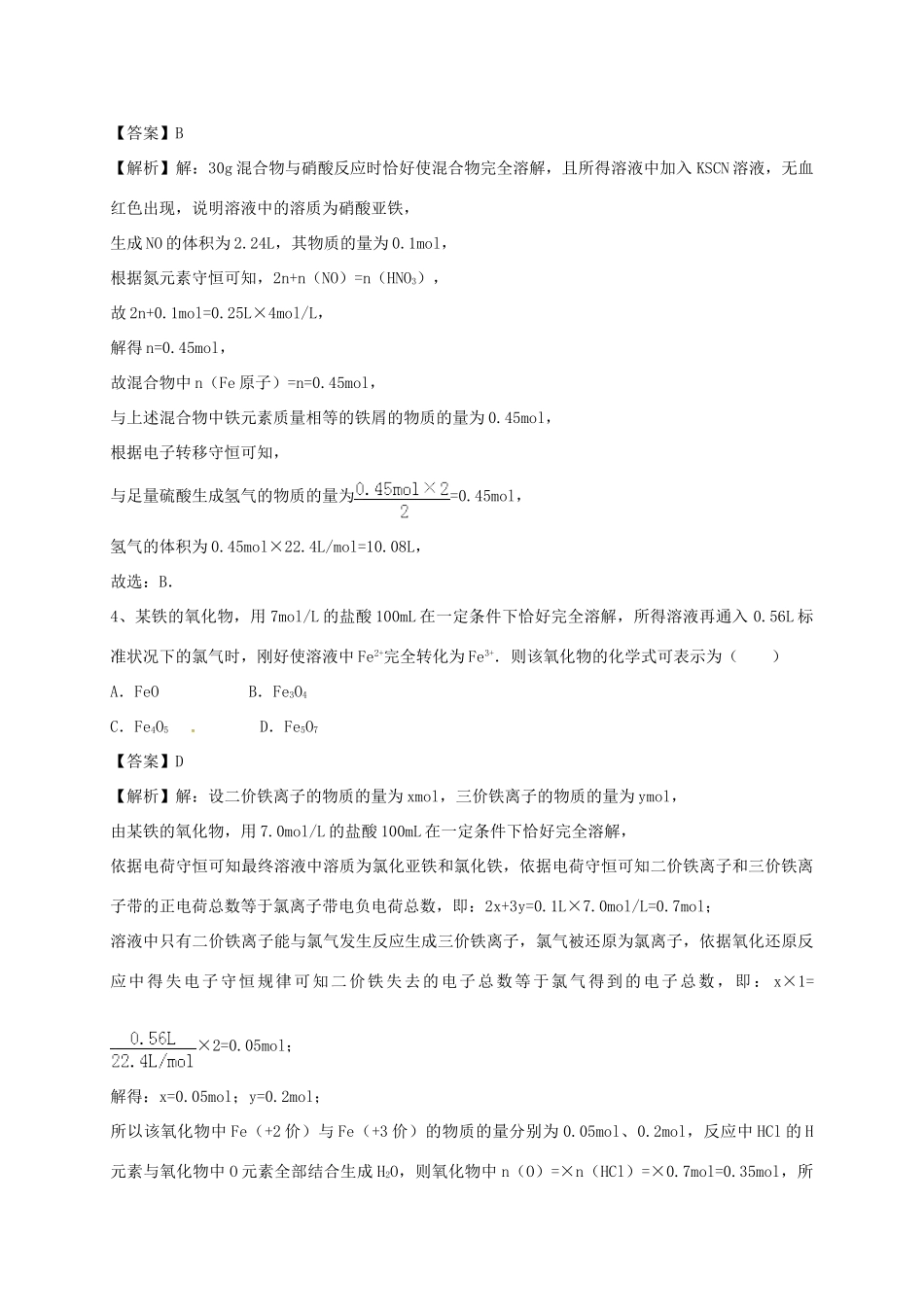 高中化学 3.2几种重要的金属化合物（第5课时）同步练习 新人教版必修1-新人教版高一必修1化学试题_第3页