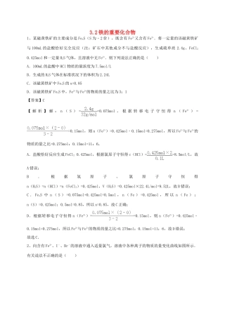 高中化学 3.2几种重要的金属化合物（第5课时）同步练习 新人教版必修1-新人教版高一必修1化学试题