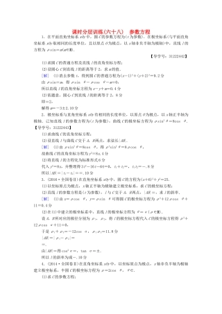 （全国通用）高考数学一轮复习 坐标系与参数方程 第2节 参数方程课时分层训练 文 新人教A版-新人教A版高三全册数学试题