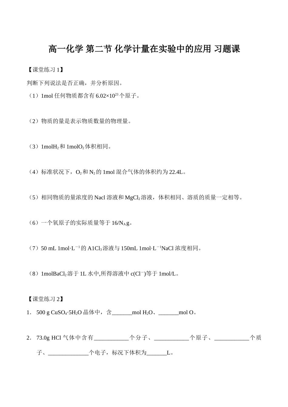 高一化学 第二节 化学计量在实验中的应用 习题课_第1页