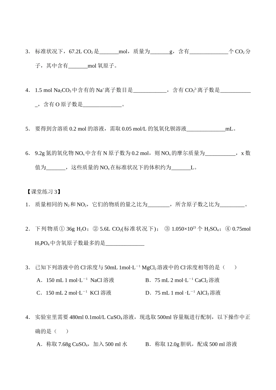 高一化学 第二节 化学计量在实验中的应用 习题课_第2页