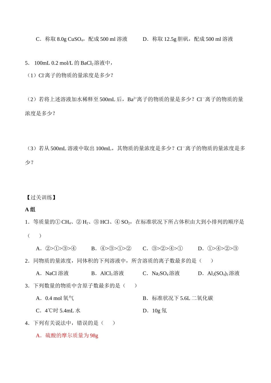 高一化学 第二节 化学计量在实验中的应用 习题课_第3页