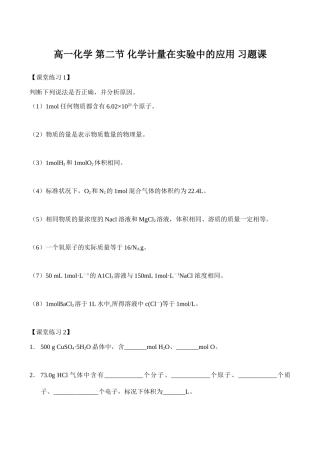 高一化学 第二节 化学计量在实验中的应用 习题课