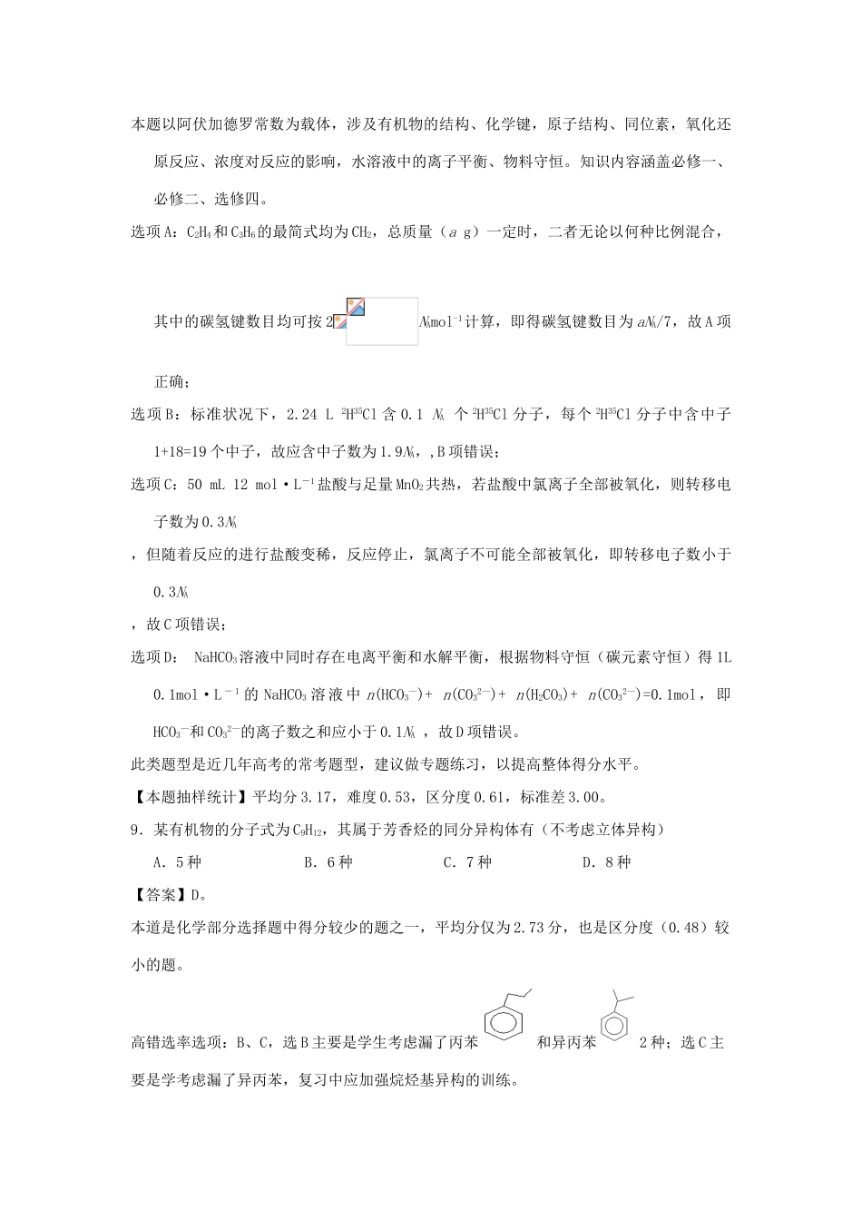 云南省高三化学第一次复习统测试题（含解析）-人教版高三全册化学试题_第2页