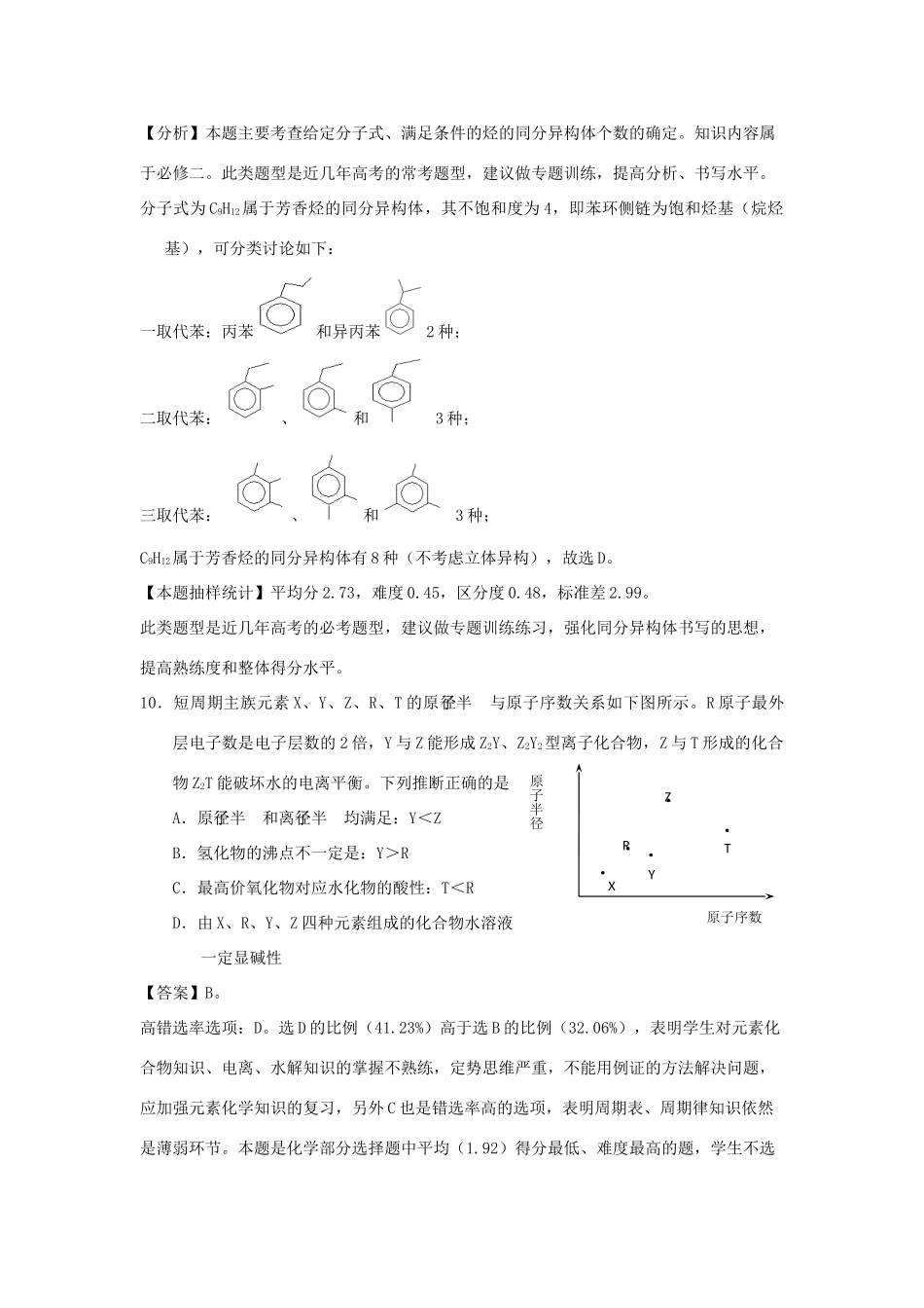 云南省高三化学第一次复习统测试题（含解析）-人教版高三全册化学试题_第3页
