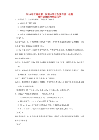 云南省高三化学第一次复习统测试题（含解析）-人教版高三全册化学试题