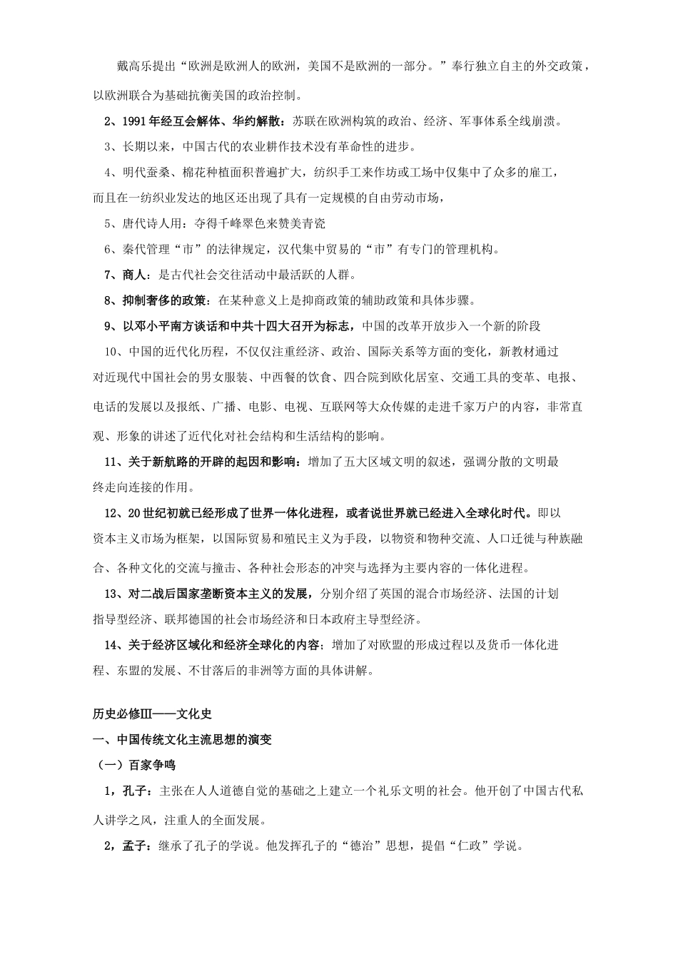 高考历史关于新教材部分相关新内容的整理_第2页