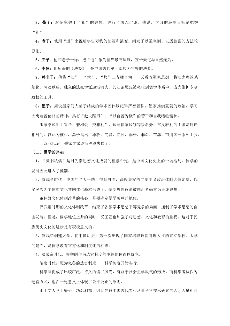 高考历史关于新教材部分相关新内容的整理_第3页