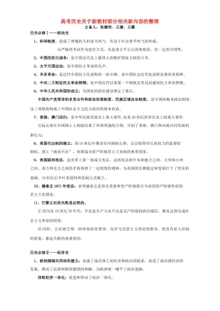高考历史关于新教材部分相关新内容的整理