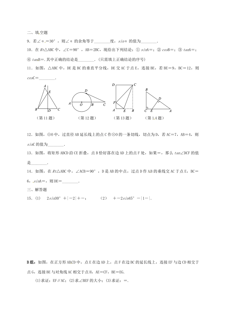 九年级数学下学期复习作业23 锐角三角函数试卷_第2页