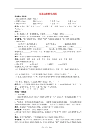 七年级语文上册-6.小巷深处夯基达标优化训练-语文版