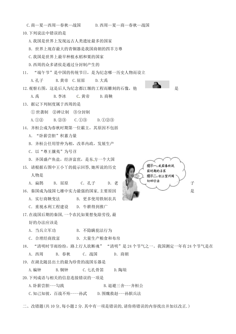 安徽省蚌埠六中—七年级历史第一学期阶段检测试卷_第2页
