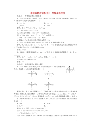 （浙江专用）高考数学一轮复习 板块命题点专练（五）导数及其应用（含解析）-人教版高三全册数学试题