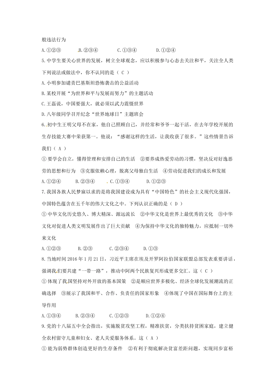 四川省广安市中考政治真题试卷(含答案)试卷_第2页