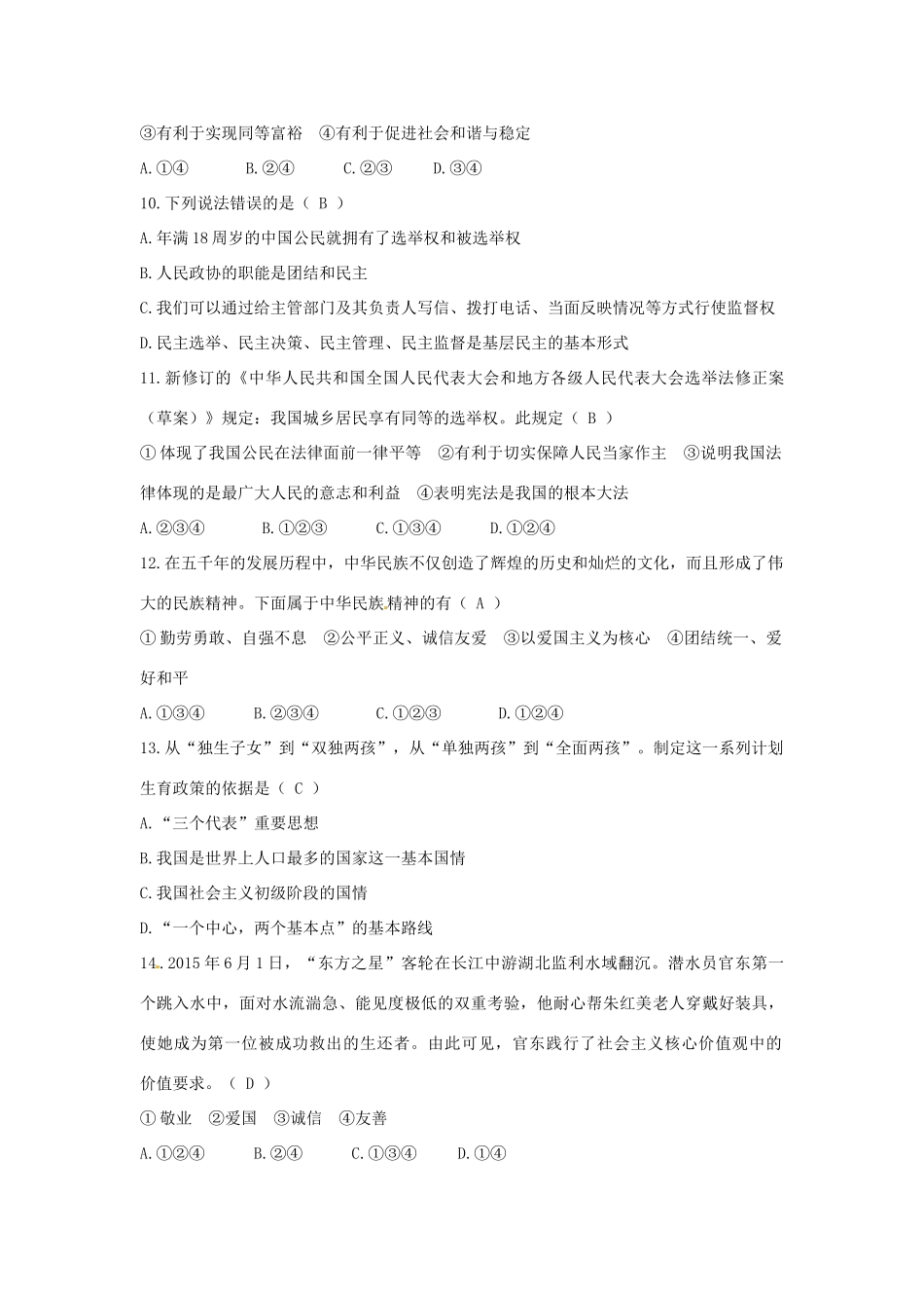 四川省广安市中考政治真题试卷(含答案)试卷_第3页