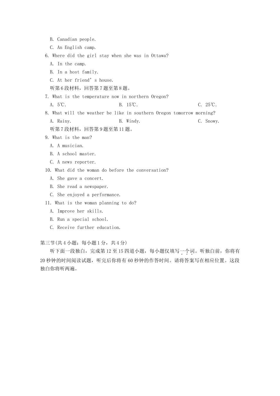 北京市东城区高一英语下学期期末考试试题_第2页