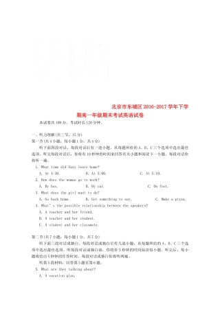 北京市东城区高一英语下学期期末考试试题