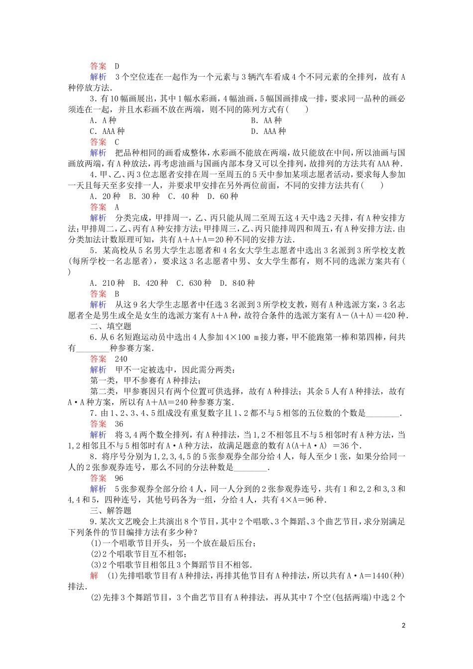 高中数学 1.2.1.2 排列的应用课时作业（含解析）新人教A版选修2-3-新人教A版高二选修2-3数学试题_第2页