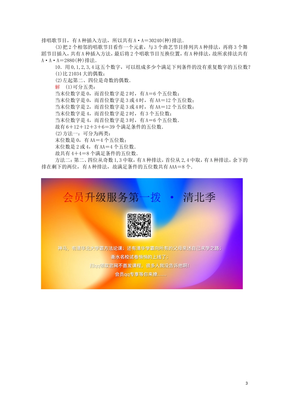 高中数学 1.2.1.2 排列的应用课时作业（含解析）新人教A版选修2-3-新人教A版高二选修2-3数学试题_第3页