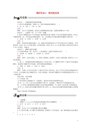 高中数学 1.2.1.2 排列的应用课时作业（含解析）新人教A版选修2-3-新人教A版高二选修2-3数学试题
